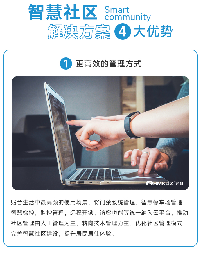 智慧社区解决方案
