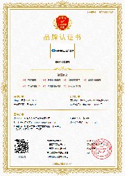 品牌認證證書