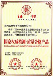 國家權威檢測質量合格産品